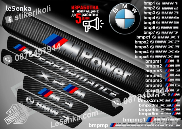 ПРАГОВЕ карбон BMW фолио стикери 