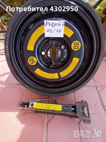 патерица за Ауди Q7 , снимка 1