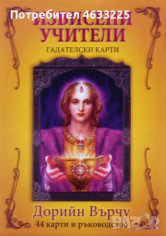 Извисени Учители Дорийн Върчу