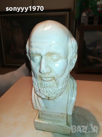 IППОКРАТHЕ-БЮСТ ВНОС ГЕРМАНИЯ 0607221952, снимка 2 - Антикварни и старинни предмети - 37310323