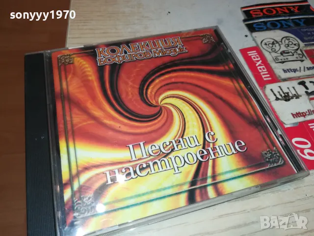 ПЕСНИ С НАСТРОЕНИЕ ЦД 0205251033