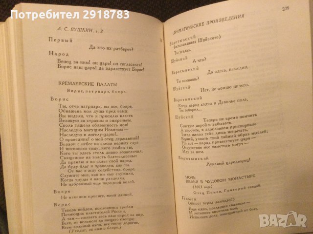 Драматически произведения поеми/Пушкин, снимка 8 - Художествена литература - 39011582