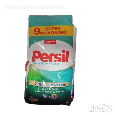 Persil прах за пране, за бели и цветни дрехи, 9 кг, снимка 3 - Перилни препарати и омекотители - 50107099