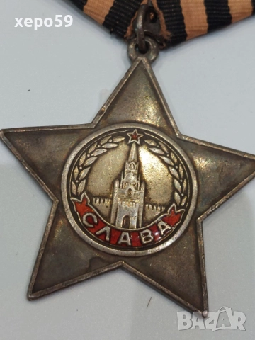 СССР-орден Слава,първа,втора ,и трета степен без документи-злато,сребро, снимка 17 - Антикварни и старинни предмети - 52217259