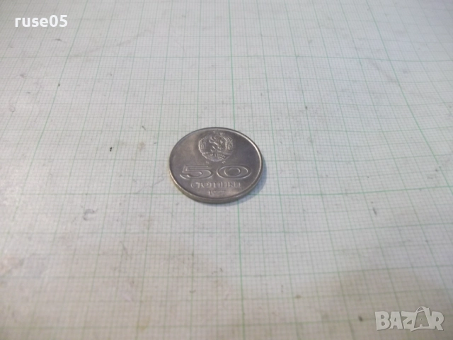 Монета "50 стотинки - 1977 г. - Универсиада София", снимка 2 - Нумизматика и бонистика - 52424782