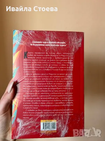 Книга ,,Играчка-плачка”, снимка 2 - Художествена литература - 50030489