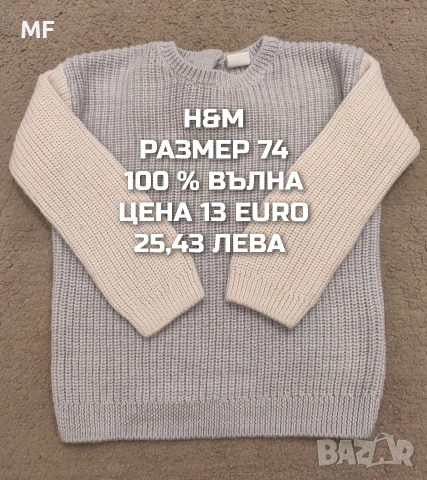 МЕРИНО ВЪЛНА ЗА БЕБЕТА 9,12 МЕСЕЦА, снимка 15 - Комплекти за бебе - 53567976