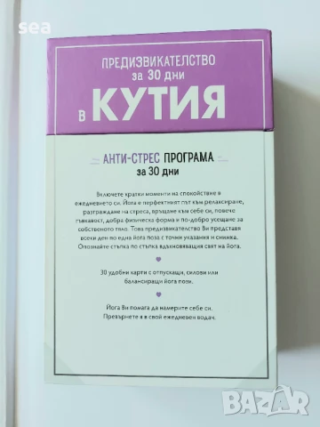 Йога предизвикателство в 30 карти, снимка 3 - Йога - 51141524