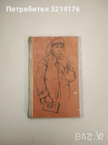 Възнаграждение за страха - Жорж Арно, снимка 4 - Художествена литература - 48679071