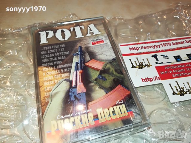РОТА РУСКИ ПЕСНИ 2-КАСЕТА 2508222118, снимка 9 - Аудио касети - 37802996