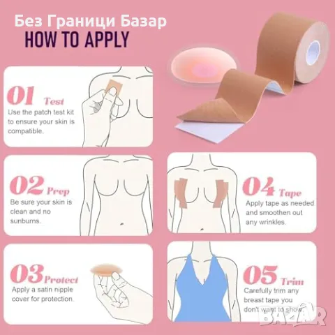 Нова Push Up Boob Tape – Лифтинг Лента за Гърди + 14 Покрития за зърна, снимка 6 - Други - 49406045