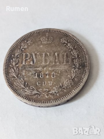 1 Рубла 1878 година 
