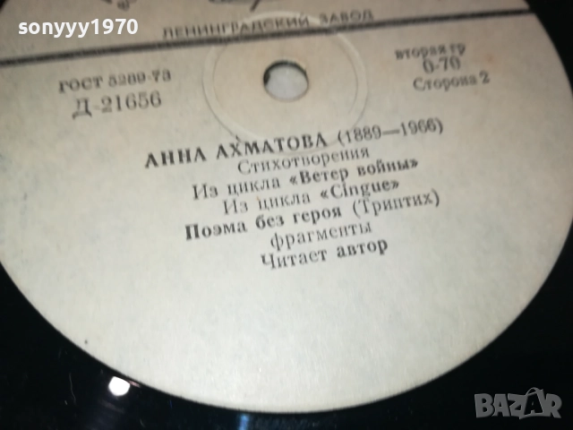АННА АХМАТОВА-ПЛОЧА 0409251708, снимка 14 - Грамофонни плочи - 51607040