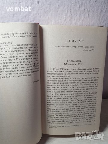 Стендал " Прамският манастир", снимка 5 - Други - 37496765