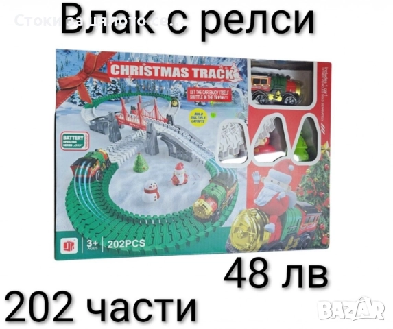 Детско влакче - 10 модела, снимка 8 - Влакчета, самолети, хеликоптери - 51952577
