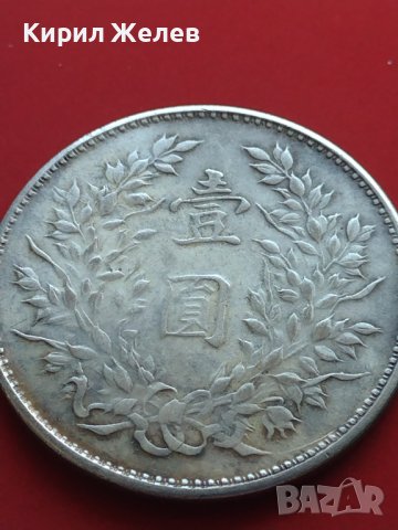 РЕПЛИКА КОПИЕ на стара сребърна Китайска монета перфектно състояние за КОЛЕКЦИОНЕРИ 41511, снимка 3 - Нумизматика и бонистика - 43166541