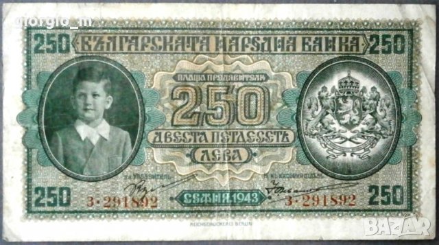 250 лева 1943г