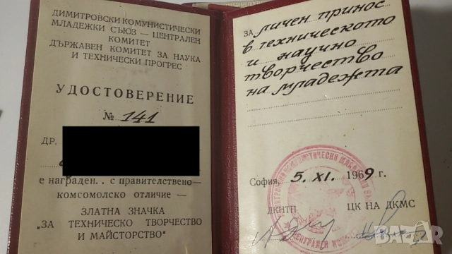 Лот ~20 стари документи; карти (партийни, спестовни), пропуски, книжки (здравна, орденска), награди, снимка 11 - Антикварни и старинни предмети - 51440966