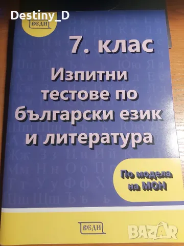 Сборници по Български език за матурите след 7 клас