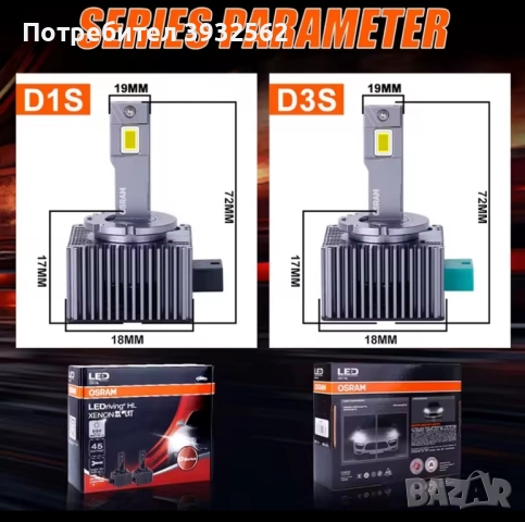 D1S LED OSRAM, снимка 2 - Части - 52204817