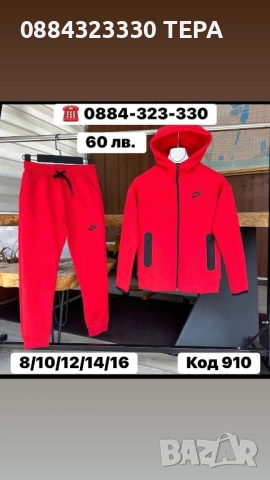 Детски Спортeн екип Nike Tech за момче и момиче, снимка 13 - Детски комплекти - 51853689