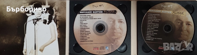 Михаил Белчев-Хитове-2 СД, снимка 3 - CD дискове - 52721396