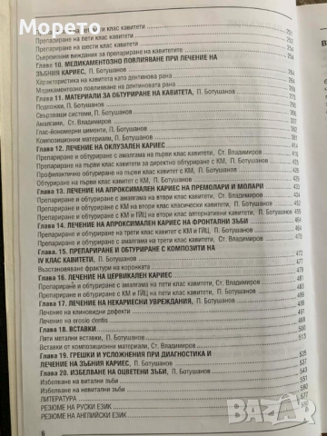 Кариесология и оперативно зъболечение, снимка 2 - Специализирана литература - 52863911