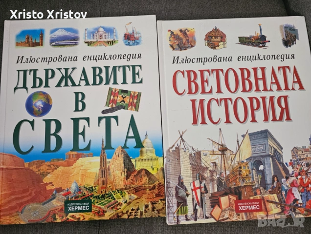 2бр.Енциклопедии