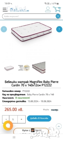 матрак Magniflex piere cardine 140 на 70см , снимка 2 - Детски матраци - 51547940