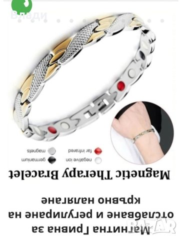 магнитни гривни. Медицински, снимка 3 - Гривни - 43849377