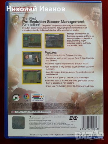 PlayStation 2 игра Sony PS2 Футболен мениджмънт, снимка 2 - Игри за PlayStation - 28336437