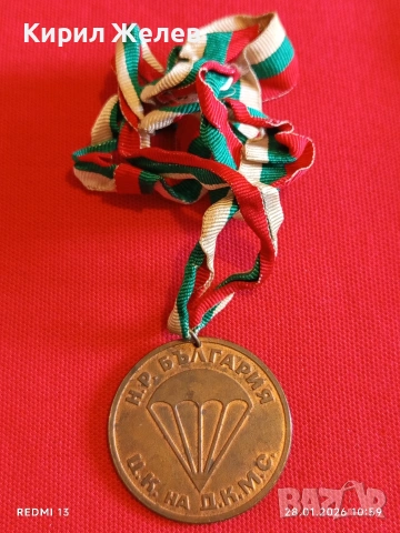 Медал За ЗАСЛУГИ в ПАРАШУТИЗМА ЦК на ДКМС НРБ за КОЛЕКЦИОНЕРИ 12345