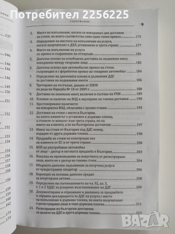 Данъчно облагане и счетоводно приключване 2016г + CD, снимка 9 - Специализирана литература - 52662083