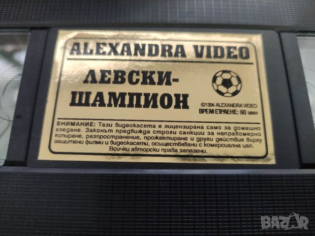 Продавам VHS касета :Левски Шампион Най-хубавите мигове от първенството 93/94, снимка 5 - Други жанрове - 37137622