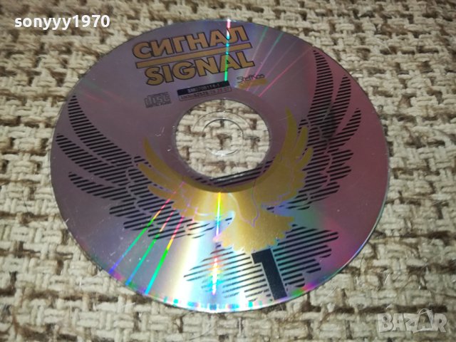 СИГНАЛ 1 НОВ ДИСК 1212231158, снимка 2 - CD дискове - 43377198