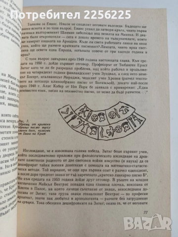 Богове, гробници, учени, снимка 2 - Художествена литература - 52222055