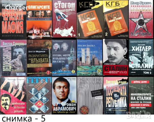 книги:Георги Стоев,Боби Цанков,Димитър Златков,Григор Лилов,Надя Чолакова,Виктор Суворов,, снимка 5 - Художествена литература - 18016328