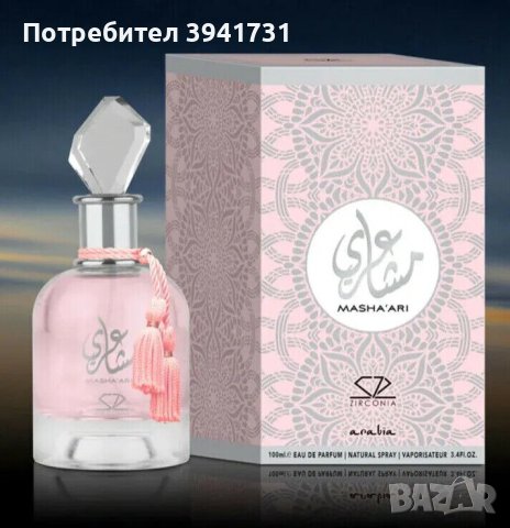 MASHA'ARI eau de parfum за жени 100мл, снимка 4 - Дамски парфюми - 44083779