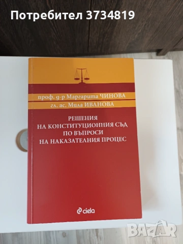 Продавам учебници по "Право", сборници и нормативни актове., снимка 7 - Учебници, учебни тетрадки - 53084791