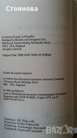 Книги на Джуна, Франсис Шефър и Бернар Ракен, снимка 9 - Езотерика - 22114216