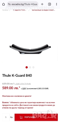 Багажник за каяк Thule K-Guard 840, снимка 7 - Водни спортове - 51555842