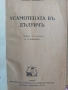 Усамотената въ Дълуичъ 1936г, снимка 1