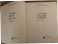 Краткий турецко-русский словарь / Türkçe-rusça sözlük , снимка 2