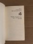 10 съвременни френски разказвачи Сборник, снимка 2