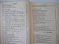 Книга "Справочник по высшей математике-М.Я.Выгодский"-784стр, снимка 5