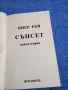 Пиер Рей - Сънсет книга първа , снимка 4