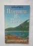 Книга Планините на Израел - Норма Арчболд 1998 г.