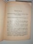 Сборник със закони от царуването на Фердинанд, снимка 7