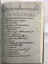 Славянски ръкописи от Британския музей и библиотека, снимка 5