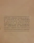 Рядък типографски каталог – „Видове букви и печат“ – Държавна печатница София, 1949 г. – тираж 500 , снимка 2